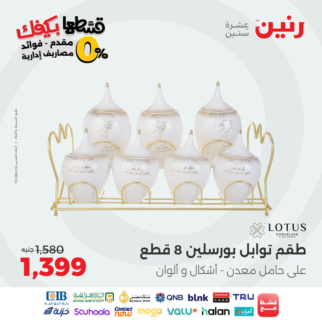 raneen offers from 7oct to 2oct 2025 عروض رنين من 7 أكتوبر حتى 2 أكتوبر 2025 صفحة رقم 41